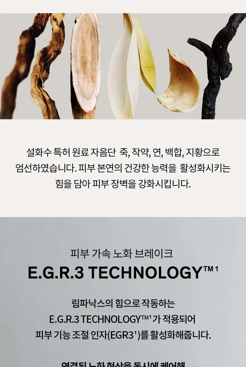 [지함보 기획/추가 증정 2종] 설화수 윤조 3종 기획 상세페이지 12
